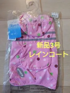 pompreece　ポケッタブル2タッチレインコートのサムネイル