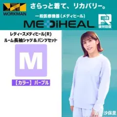 ワークマン レディース M パープル メディヒール リカバリーウェア 上下セット
