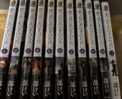 夢で見たあの子のために 1〜11巻
