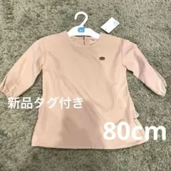 西松屋 ベージュ チュニック 80cm 新品タグ付き