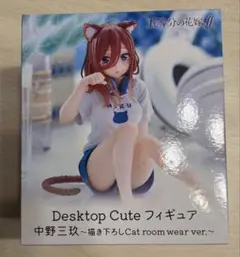 中野三玖フィギュア〜描き下ろしCat room wear ver.〜