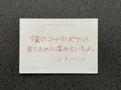 SEVENTEEN ジョンハン トレカ 2020 Winter