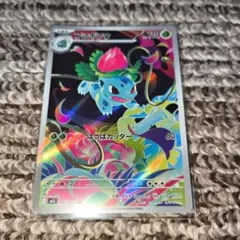 ポケモンカード メガブレイブ フシギソウ AR