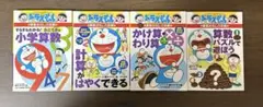 ドラえもんの算数おもしろ攻略 12巻セット