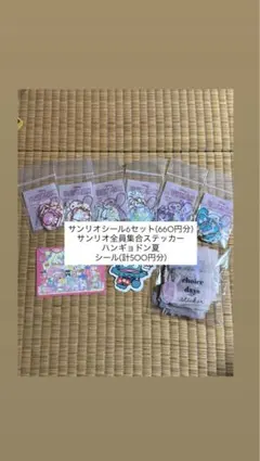 ❣️サンリオ❣️ステッカーまとめ売り！！！