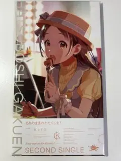 学マス 倉本千奈 CD 誕生日記念 Single 憧れをいっぱい - メルカリ