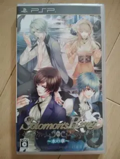 Solomon's Ring 〜水の章〜【新品】