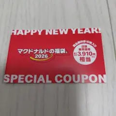 マクドナルドの福袋 2026 特別クーポン