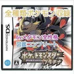 ポケットモンスター プラチナ