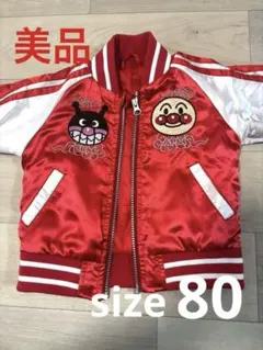 【美品】アンパンマン スカジャン　80cm レッド