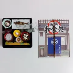 【内袋未開封】リーメント 満喫和食処 内袋未開封 リーメント ぷちサンプル 満喫和食処 全10種類