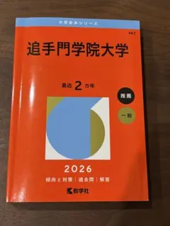 2025年最新】赤本＿最新の人気アイテム - メルカリ