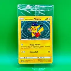 スペシャルデリバリー