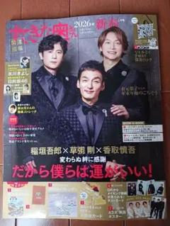 すてきな奥さん　2026年新春1月号　雑誌のみ