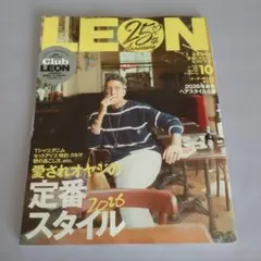最新版 LEON 2026年10月号