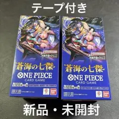 ワンピースカードONE PIECE 蒼海の七傑 テープ付き2BOX 新品未開封