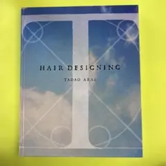 新井唯夫　HAIR DESIGNING