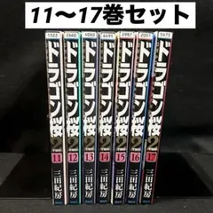 2025年最新】ドラゴン桜2全巻の人気アイテム - メルカリ