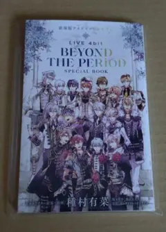 アイナナ　ムビナナ　入場者特典　スペシャルブック