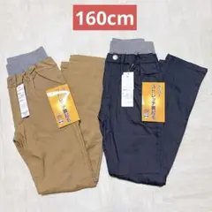 キッズ スーパーストレッチ裏起毛パンツ 160 2本セット