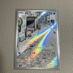 ヤドン AR スカーレット&バイオレット 拡張パック バイオレットex キラ …