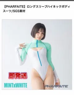 PHARFAITE ロングスリーブハイネックボディスーツ