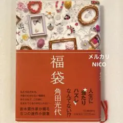 福袋