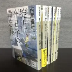 掟上今日子の備忘録～ 6巻セット 西尾維新