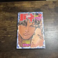 バキ　全巻セット　おまけ付き　専用 バキ 全巻セット おまけ付き 専用 バキ 全巻セット おまけ付き