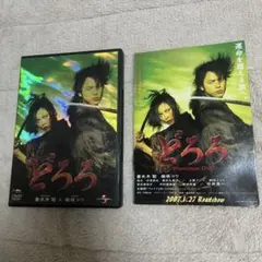どろろ ('06「どろろ」製作委員会) Dororo UASD47189 - メルカリ
