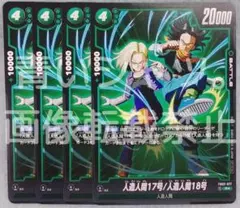 DB フュージョンワールド 人造人間17号/人造人間18号 バトルパック02