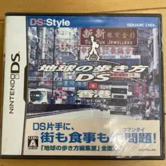 地球の歩き方DS 香港