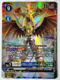 デジモンカード インペリアルドラモン:パラディンモード ACE パラレル