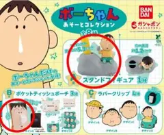 ボーちゃん あそーとコレクション ティッシュポーチ スタンドフィギュア ２点