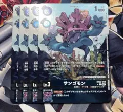 サンゴモン C パラレル 4枚セット