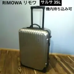 リモワ 旅行用品