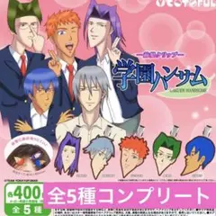 ☆匿名配送☆ 学園ハンサム 前髪クリップ 新品 コンプセット