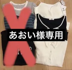 【あおい様専用ページ】