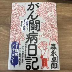 がん闘病日記