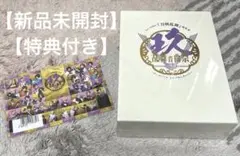 未開封 特典付 刀ミュ 刀剣乱舞 祝玖寿 乱舞音曲祭 初回限定盤 Blu-ray