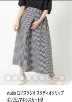 美品studio CLIPスタジオ スタディオクリップ ギンガムスカート