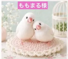 ももまる様　パネル生地