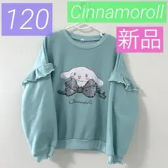 【新品】シナモロール❤︎長袖トレーナー❤︎大人気❤︎裏起毛❤︎女の子❤︎サンリオ❤︎匿名❤︎