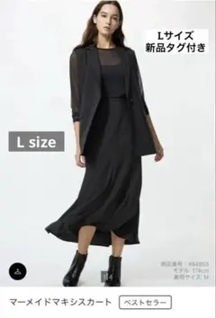 ユニクロ マーメイド マキシスカート(新品未使用　タグ付き)