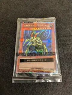 遊戯王 アーリーデイズコレクション 究極完全態・グレート・モス 25th 未開封