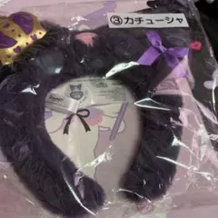 クロミ くじ カチューシャ