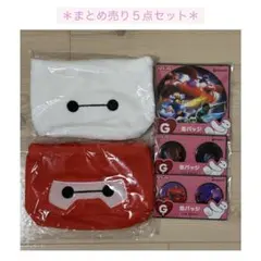 【本日限定】ベイマックス ハッピーくじ＊D賞まんまるポーチ2つ&G賞缶バッジ3つ