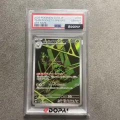 ポケモンカード　ロケット団のワナイダー　AR PSA10