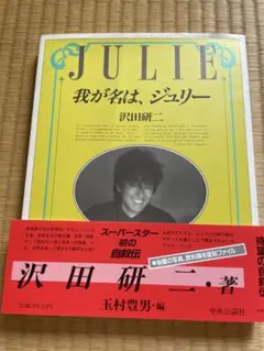 MF 沢田研二 我が名は、ジュリー テープ 全6巻組 レア 貴重 未開封