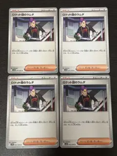 ロケット団のラムダ U SV10 ロケット団の栄光 094/098